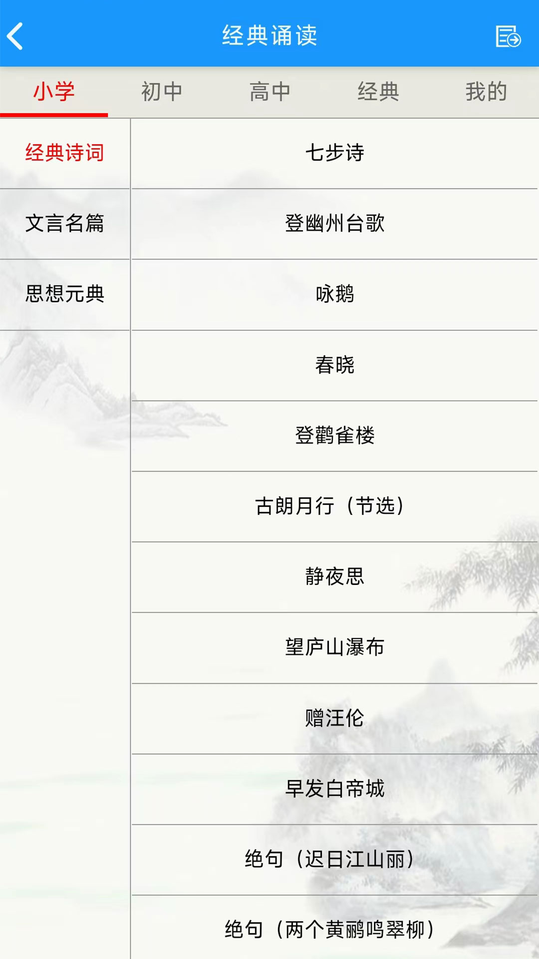 精彩截图-语经智学2024官方新版