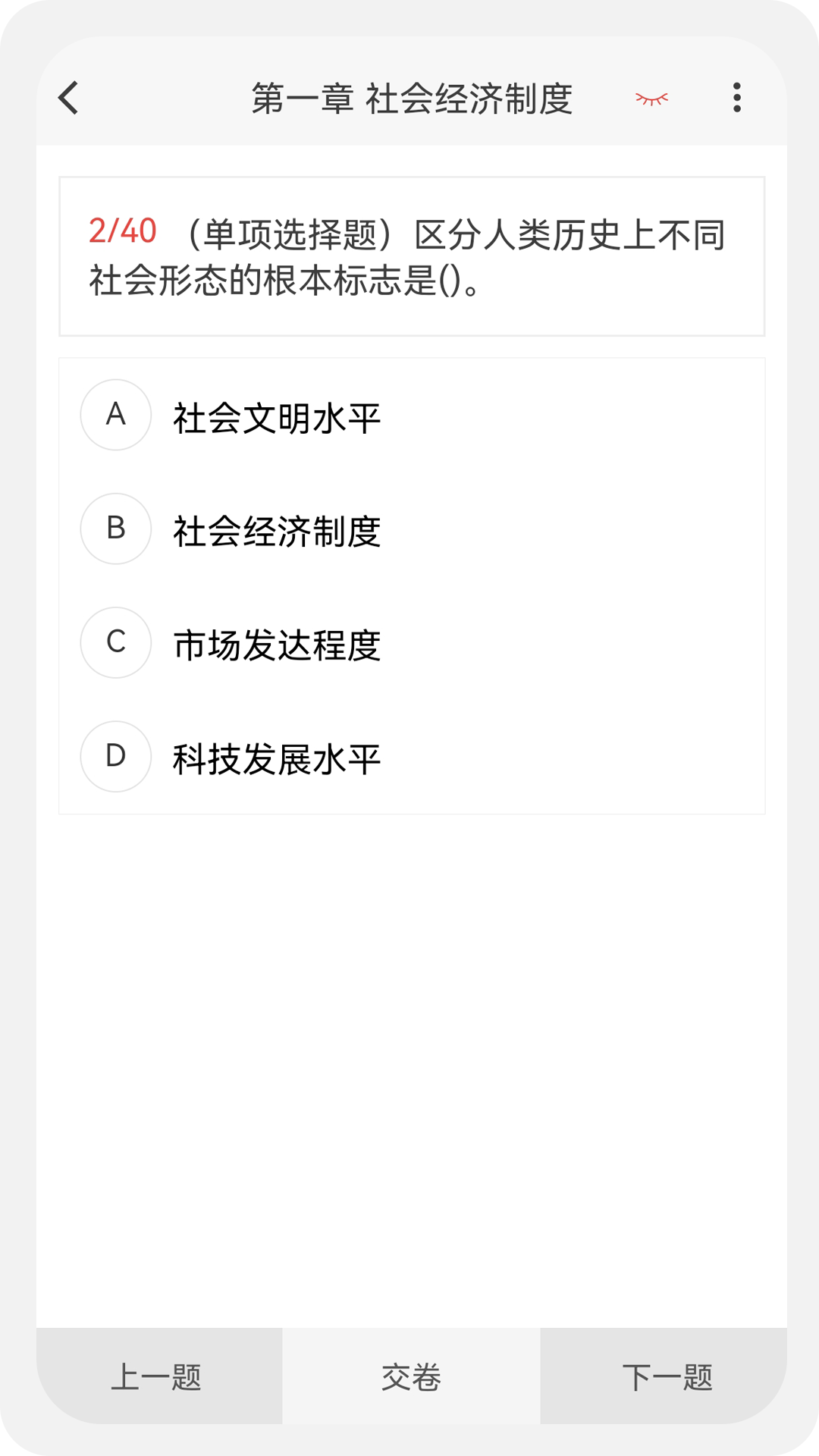 精彩截图-初级经济师新题库2026官方新版