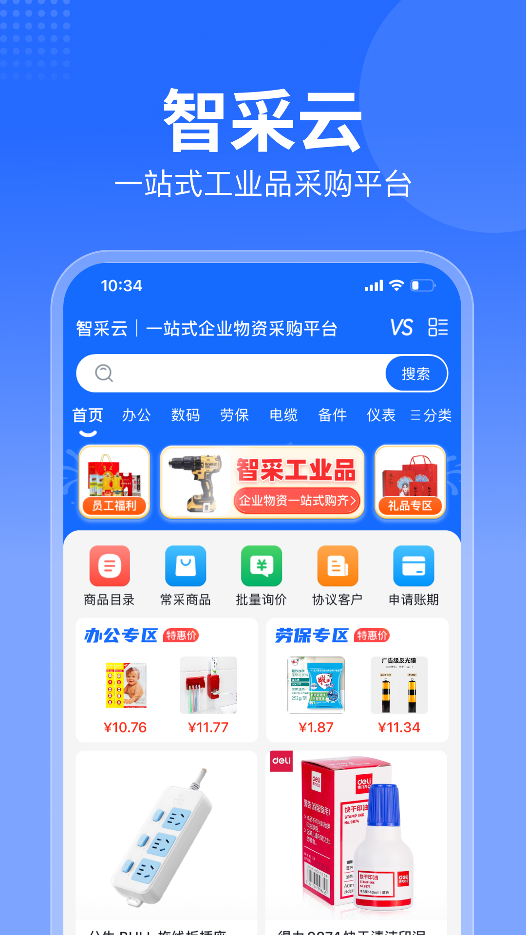 精彩截图-智采商城2025官方新版