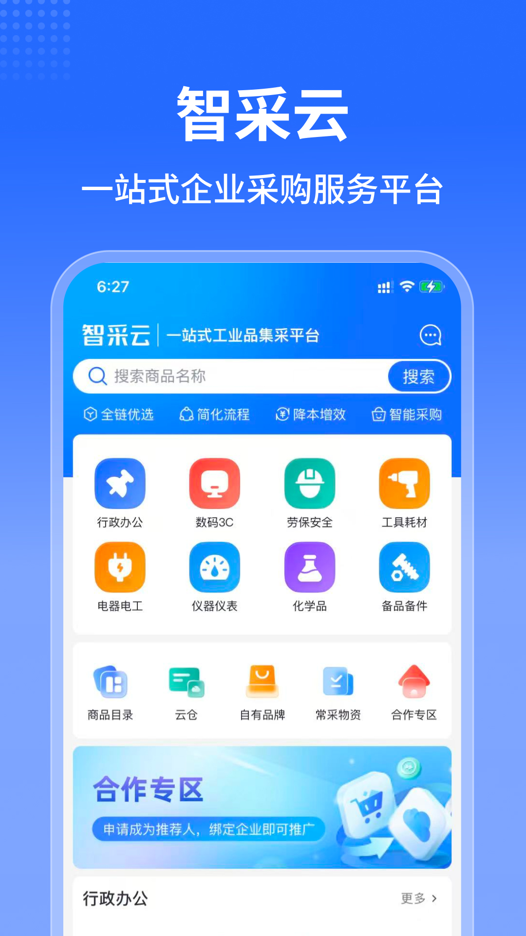 精彩截图-智采云2026官方新版