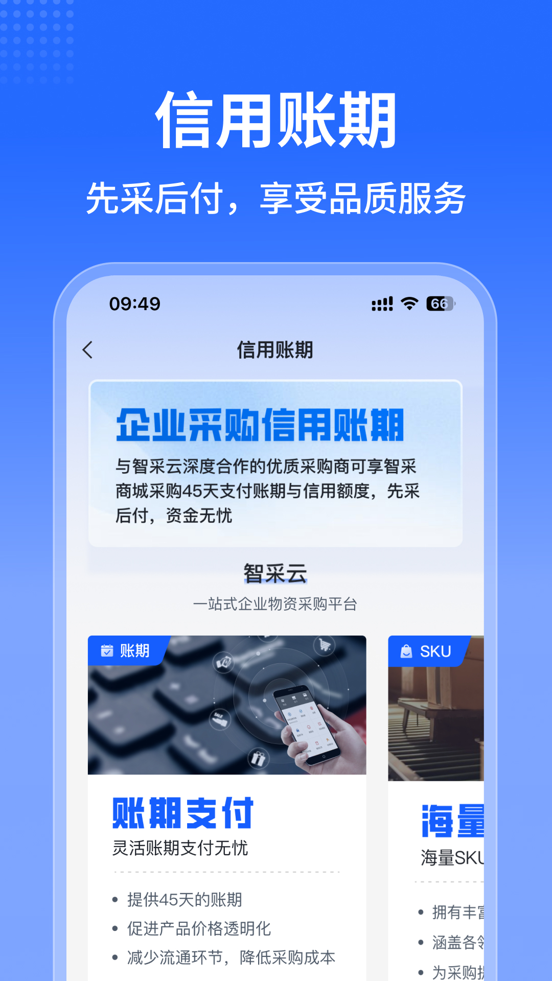 智采云 截图 3