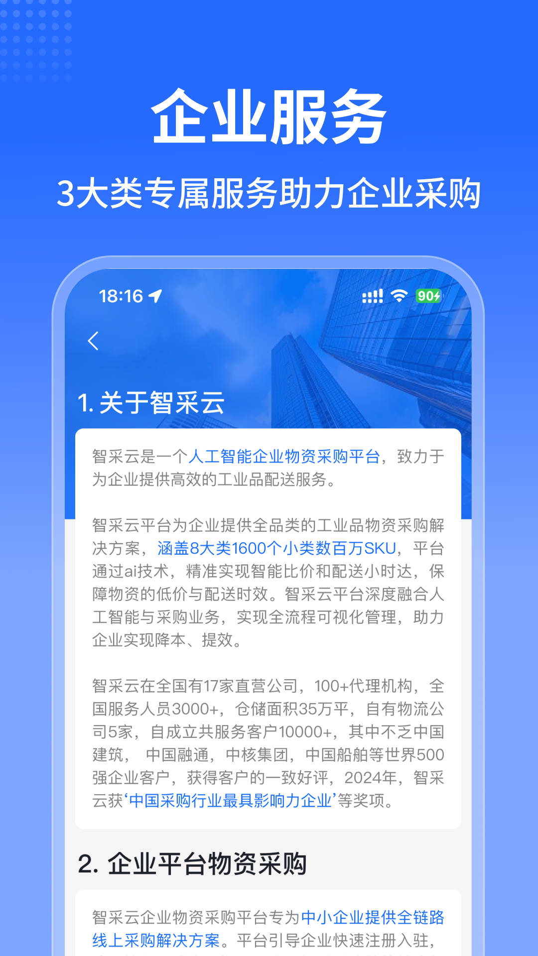 精彩截图-智采云2026官方新版