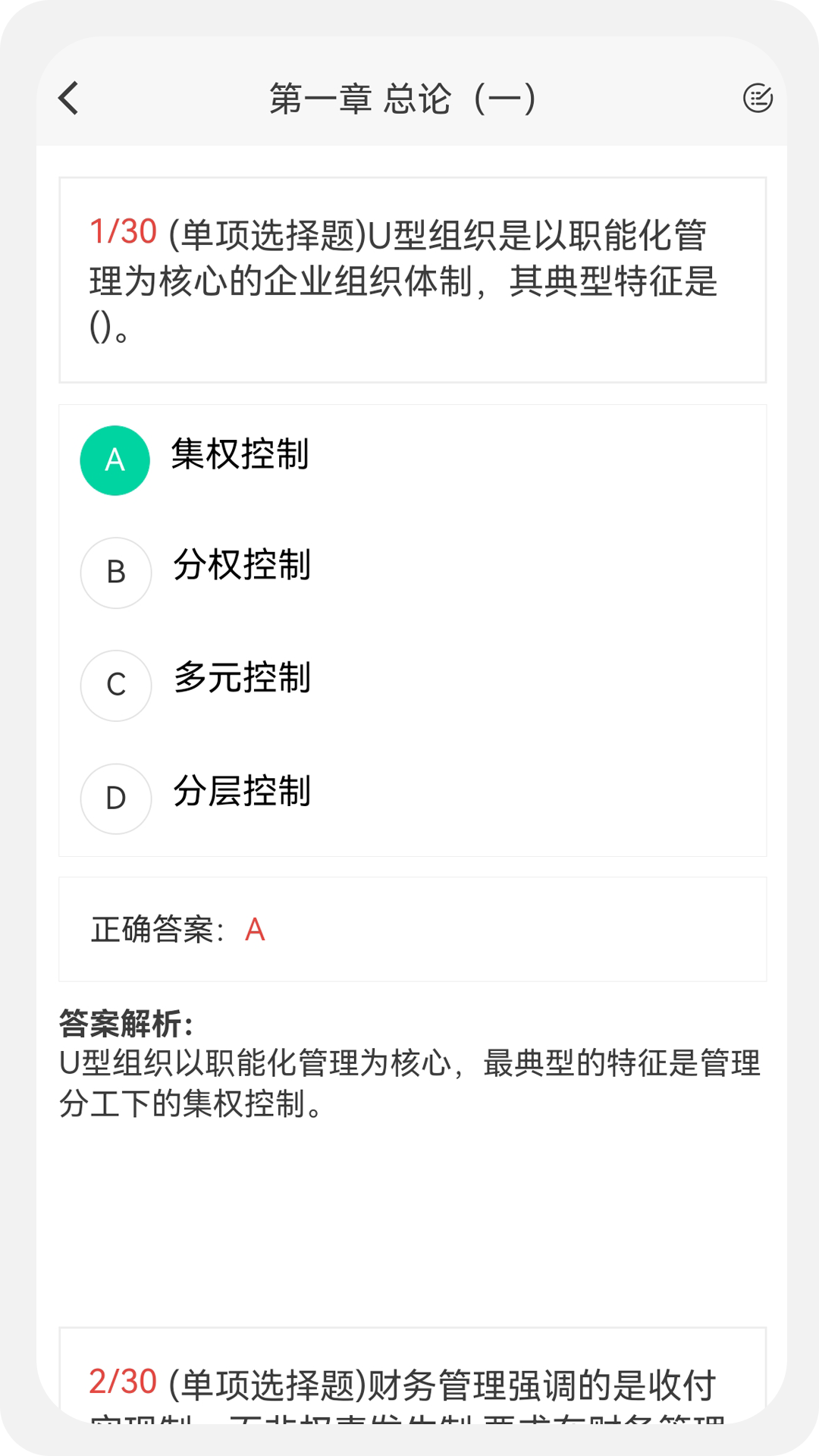 精彩截图-中级会计新题库2025官方新版