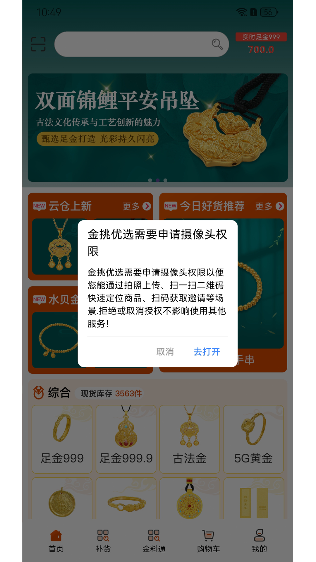 精彩截图-金挑优选2025官方新版