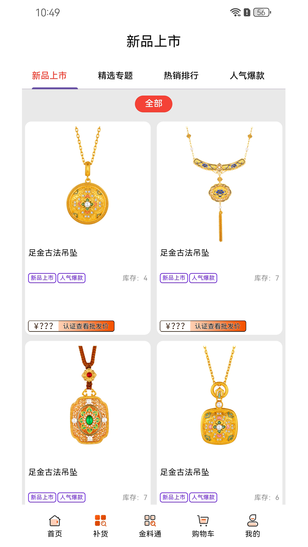 精彩截图-金挑优选2025官方新版