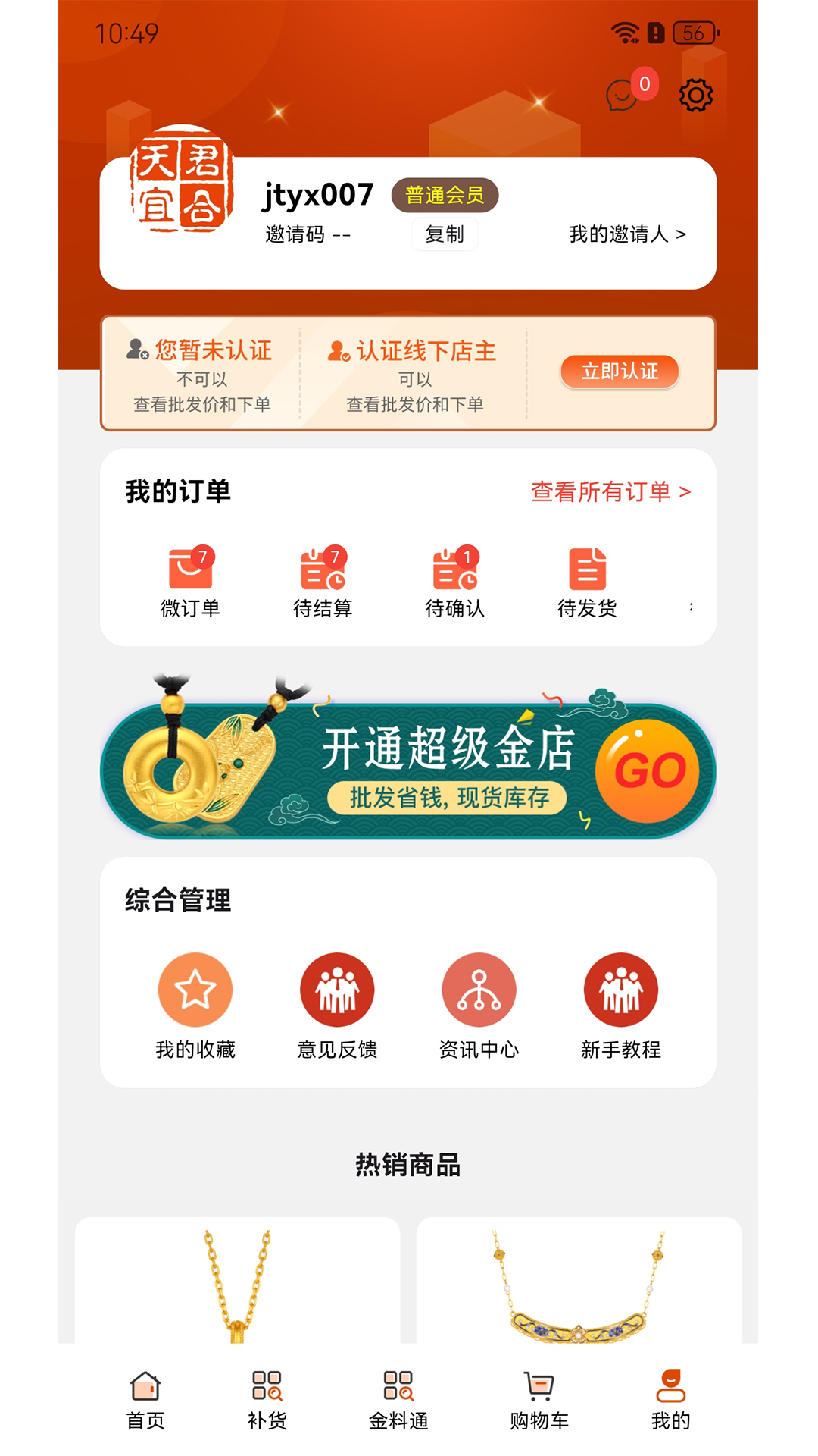 精彩截图-金挑优选2025官方新版