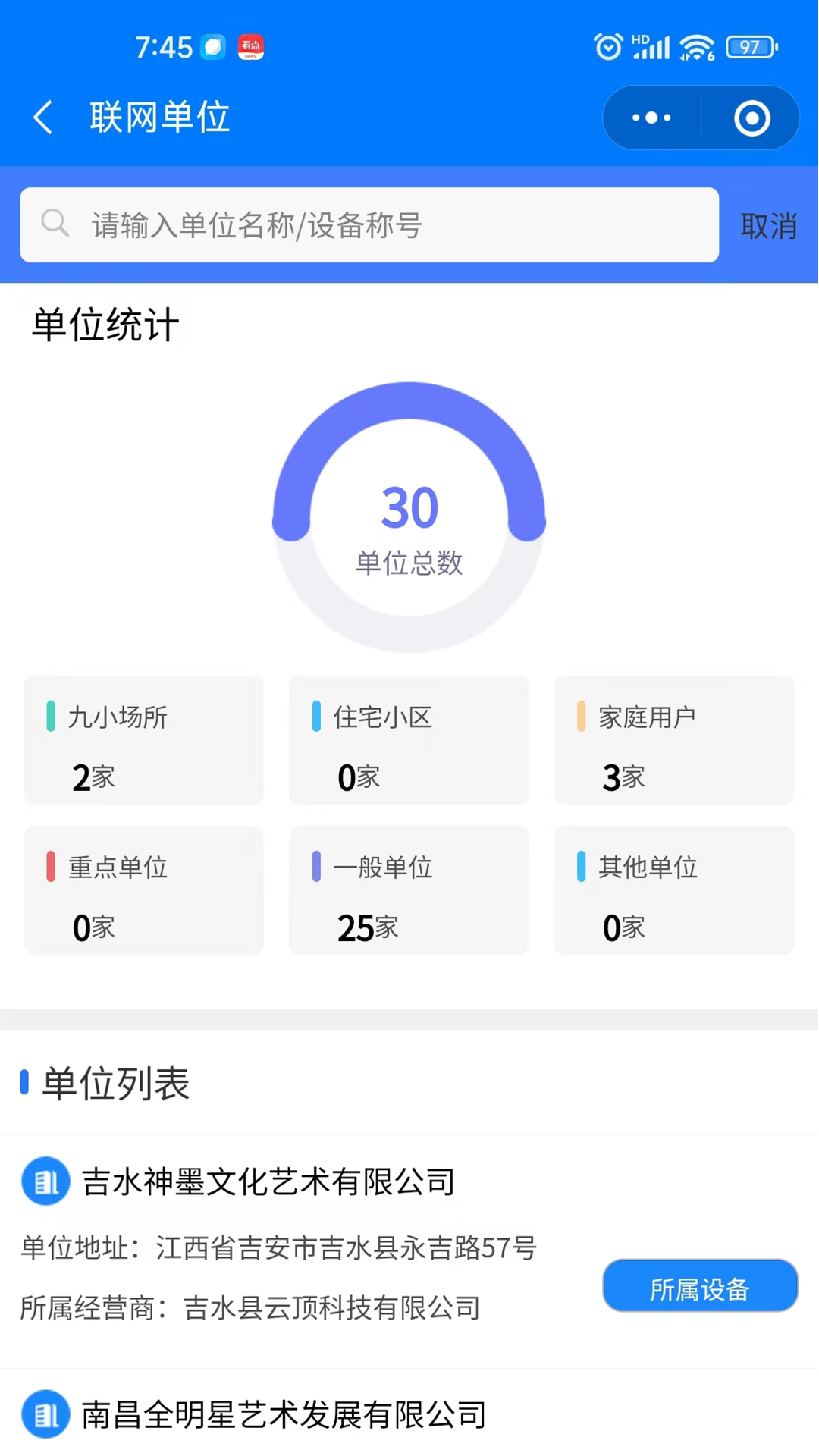 精彩截图-响狮智慧消防云运维处理平台APP2026官方新版