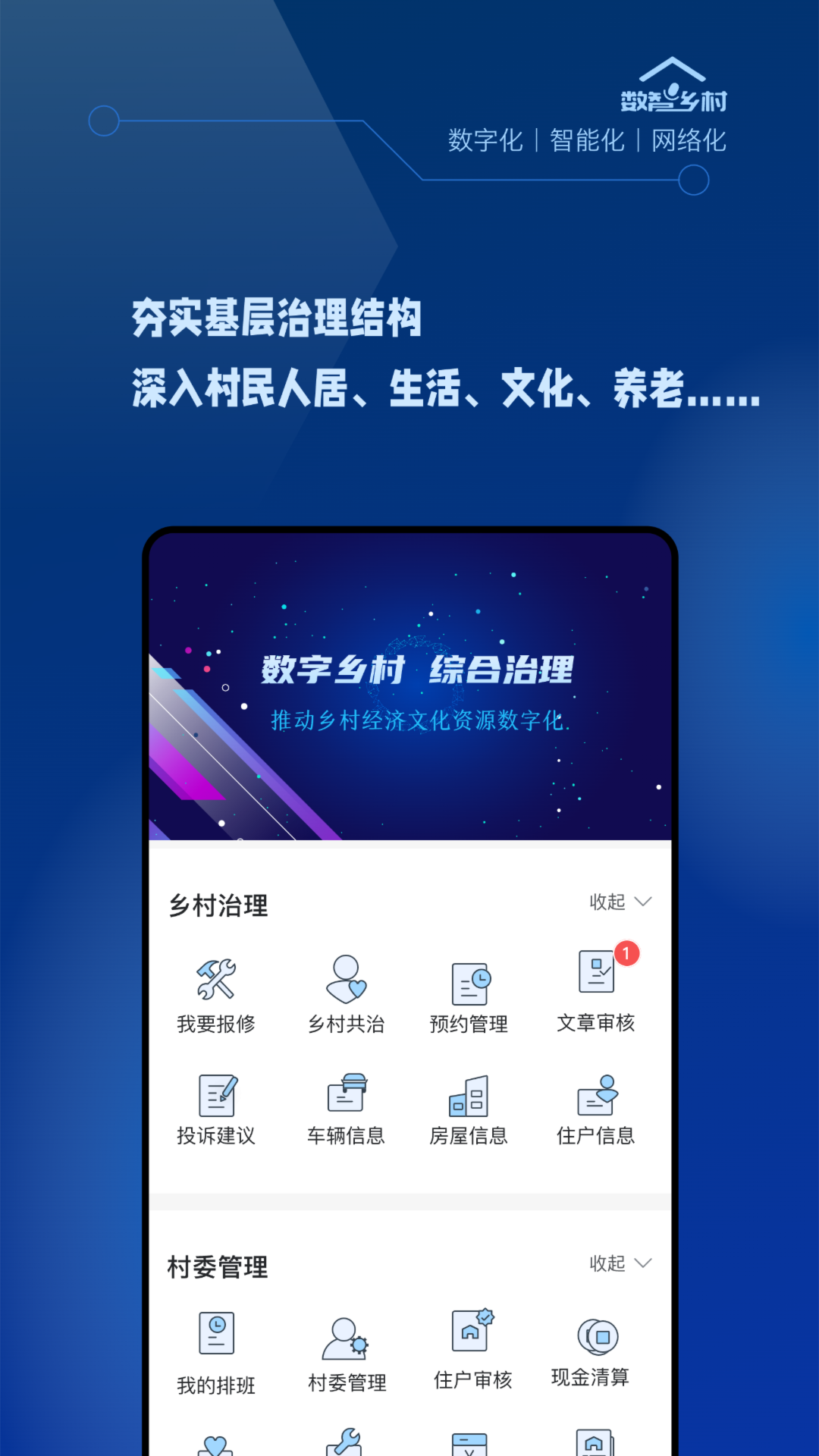 精彩截图-数智乡村2026官方新版