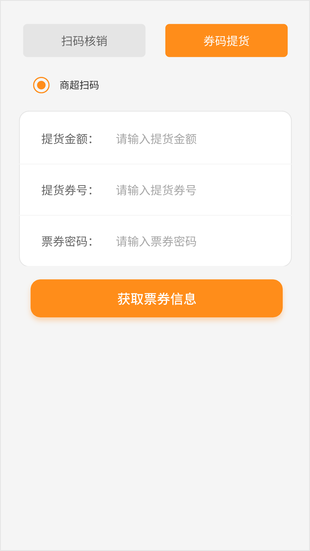 精彩截图-小蜜蜂核销系统2025官方新版