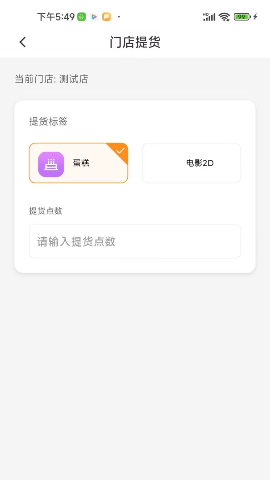 精彩截图-小蜜蜂提货系统2025官方新版