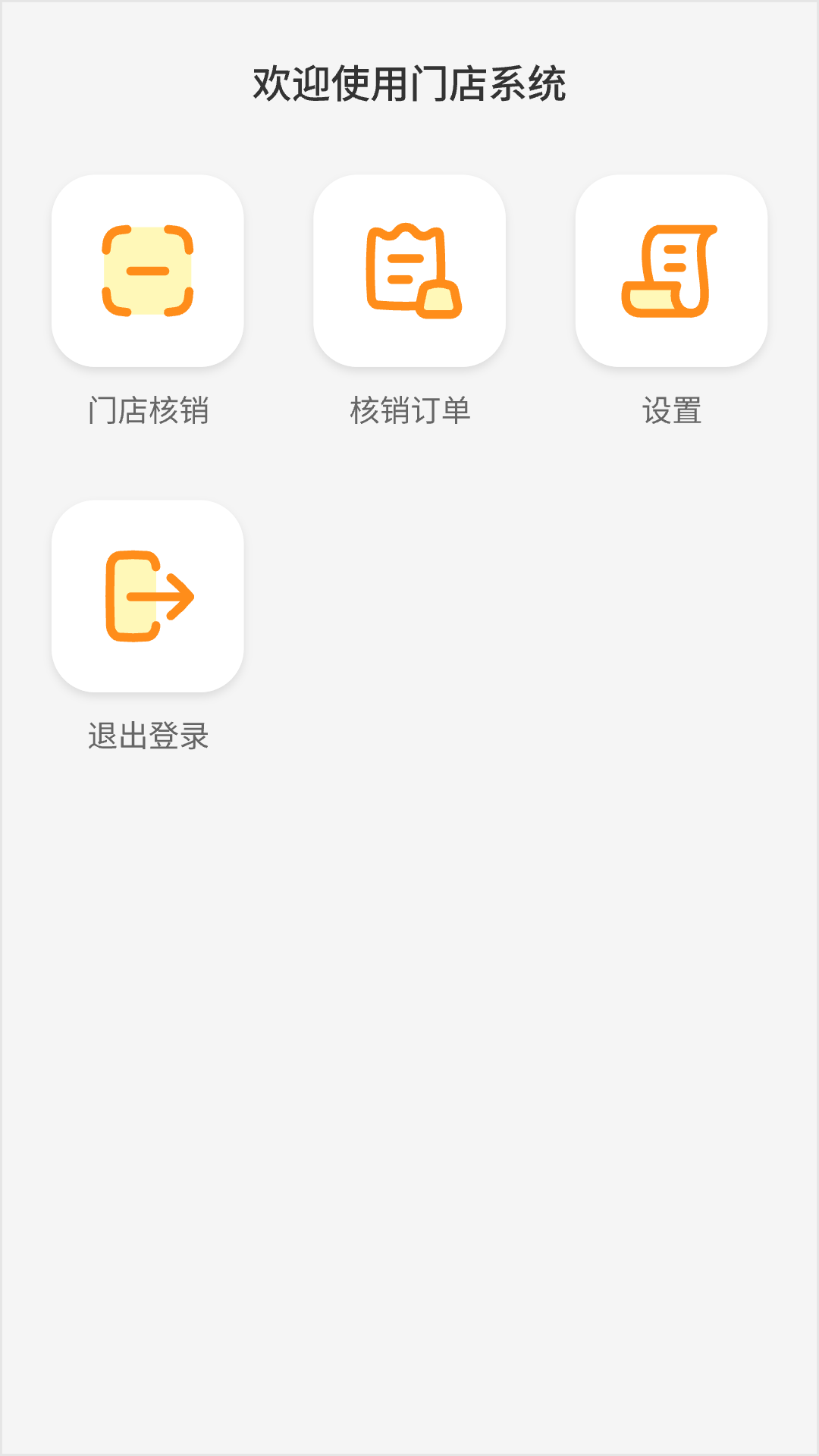 精彩截图-小蜜蜂核销系统2025官方新版