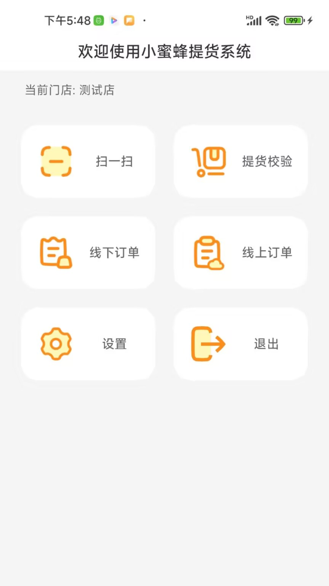 精彩截图-小蜜蜂提货系统2025官方新版
