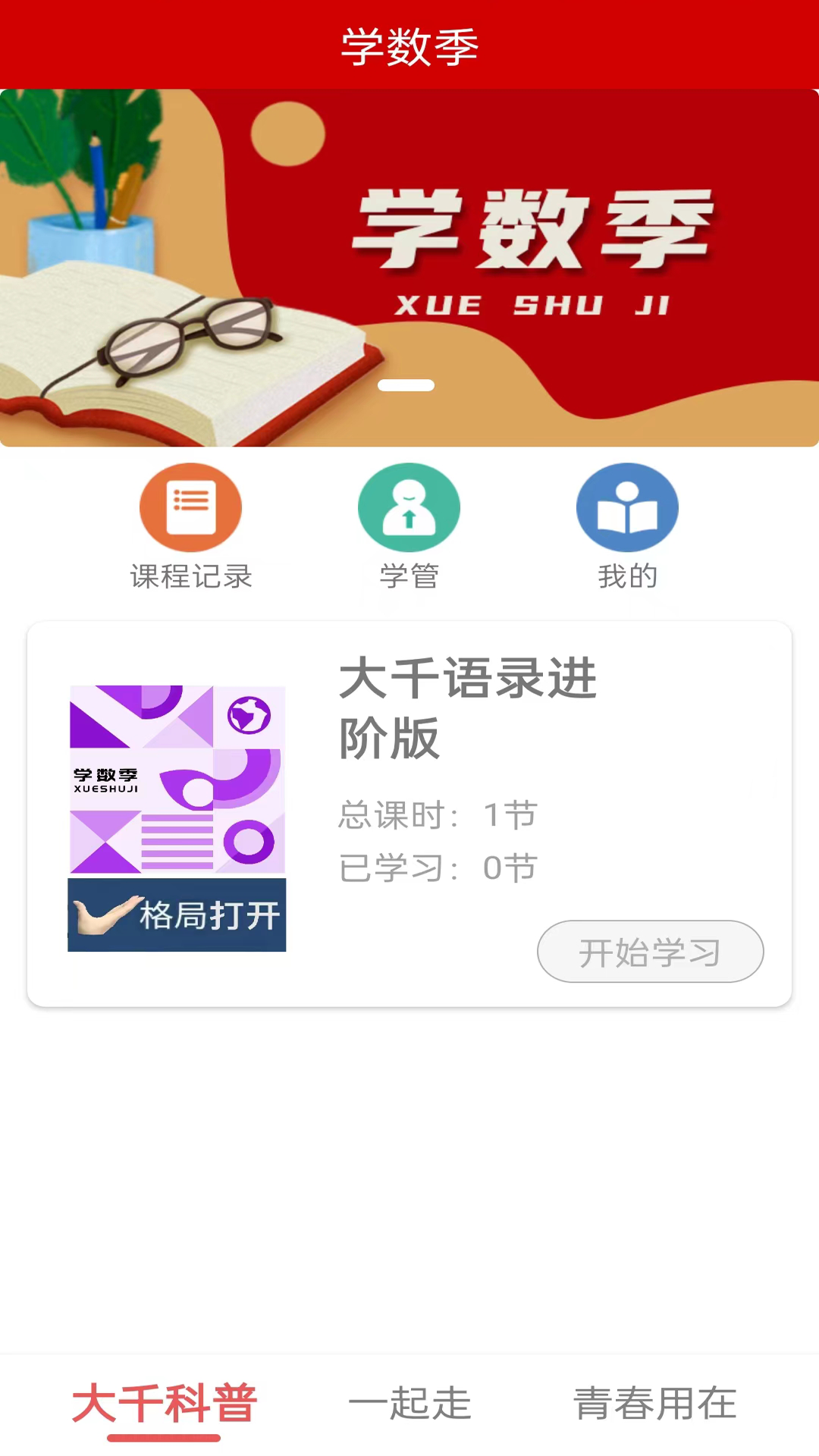 精彩截图-学数季2025官方新版