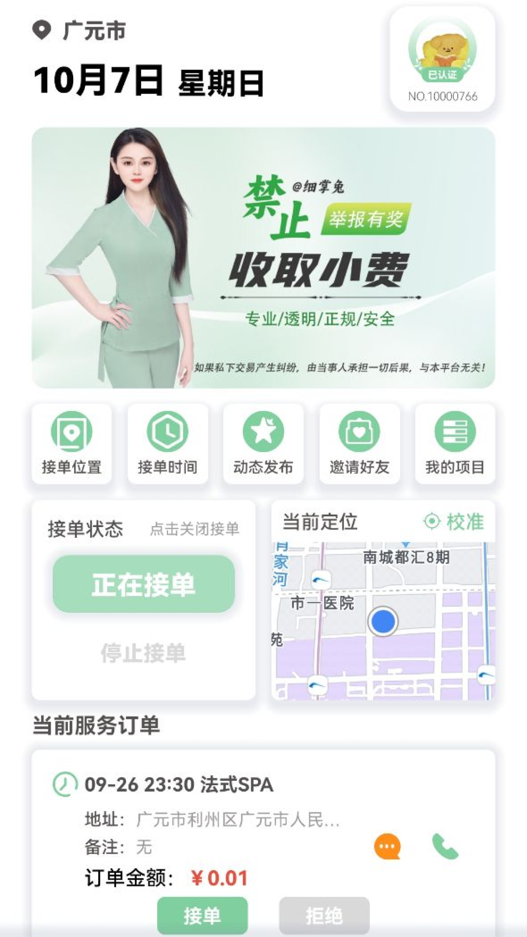 精彩截图-细掌兔技师2025官方新版