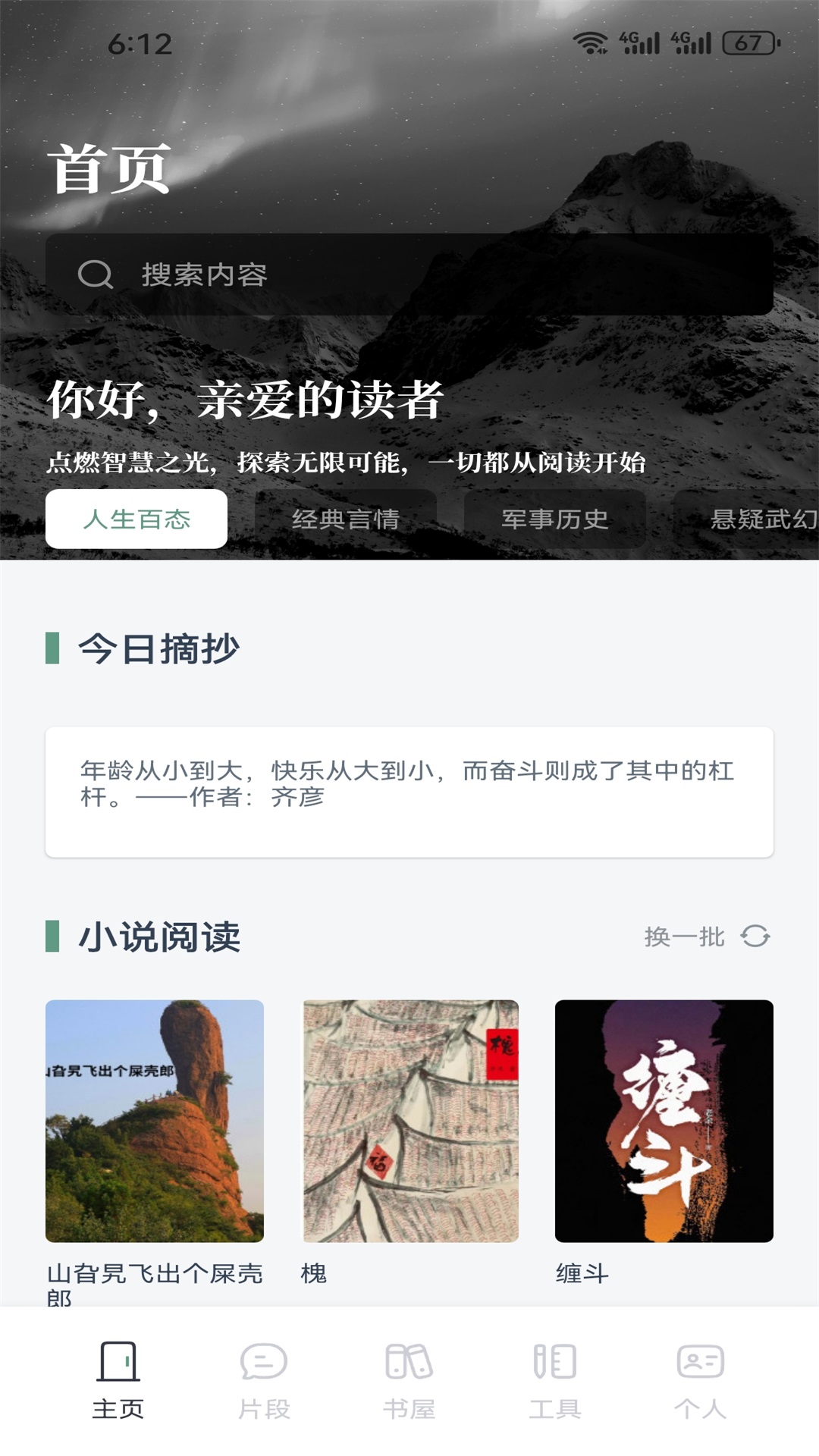 精彩截图-快搜阅读屋2026官方新版