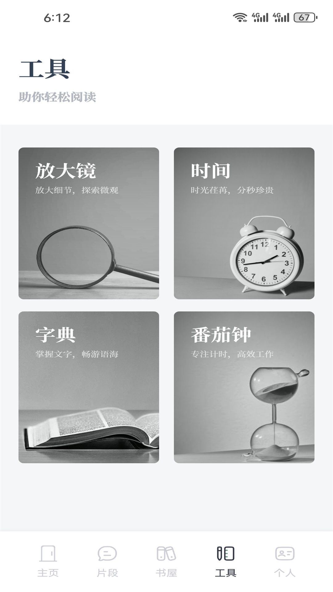 精彩截图-快搜阅读屋2026官方新版