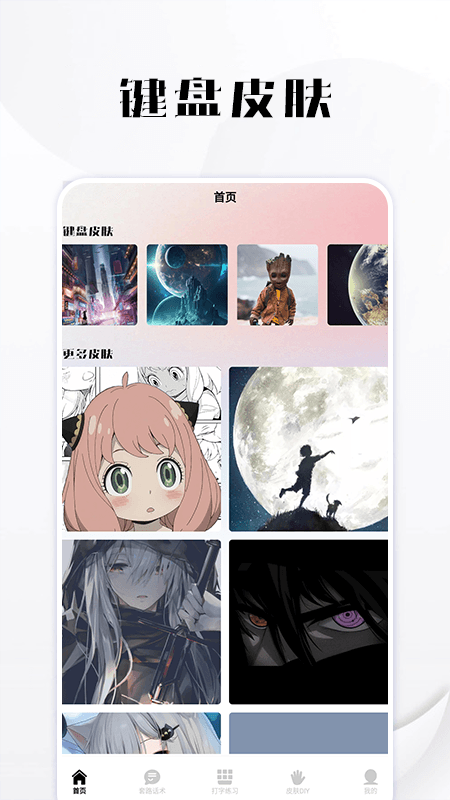 精彩截图-套路键盘2025官方新版