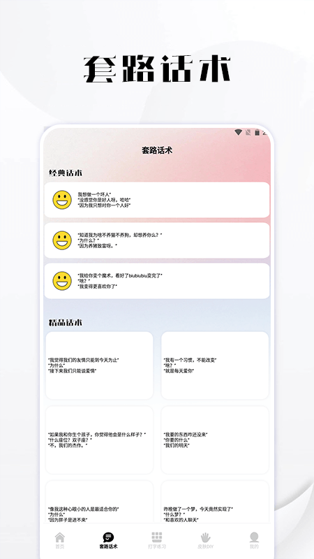 精彩截图-套路键盘2025官方新版