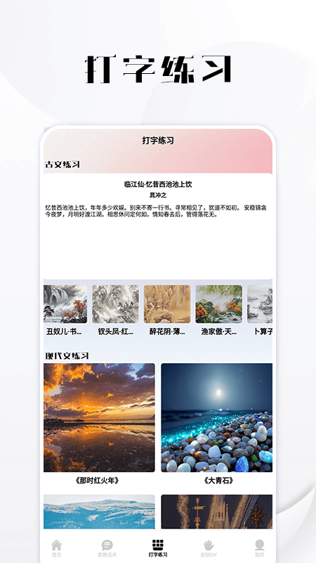 精彩截图-套路键盘2025官方新版