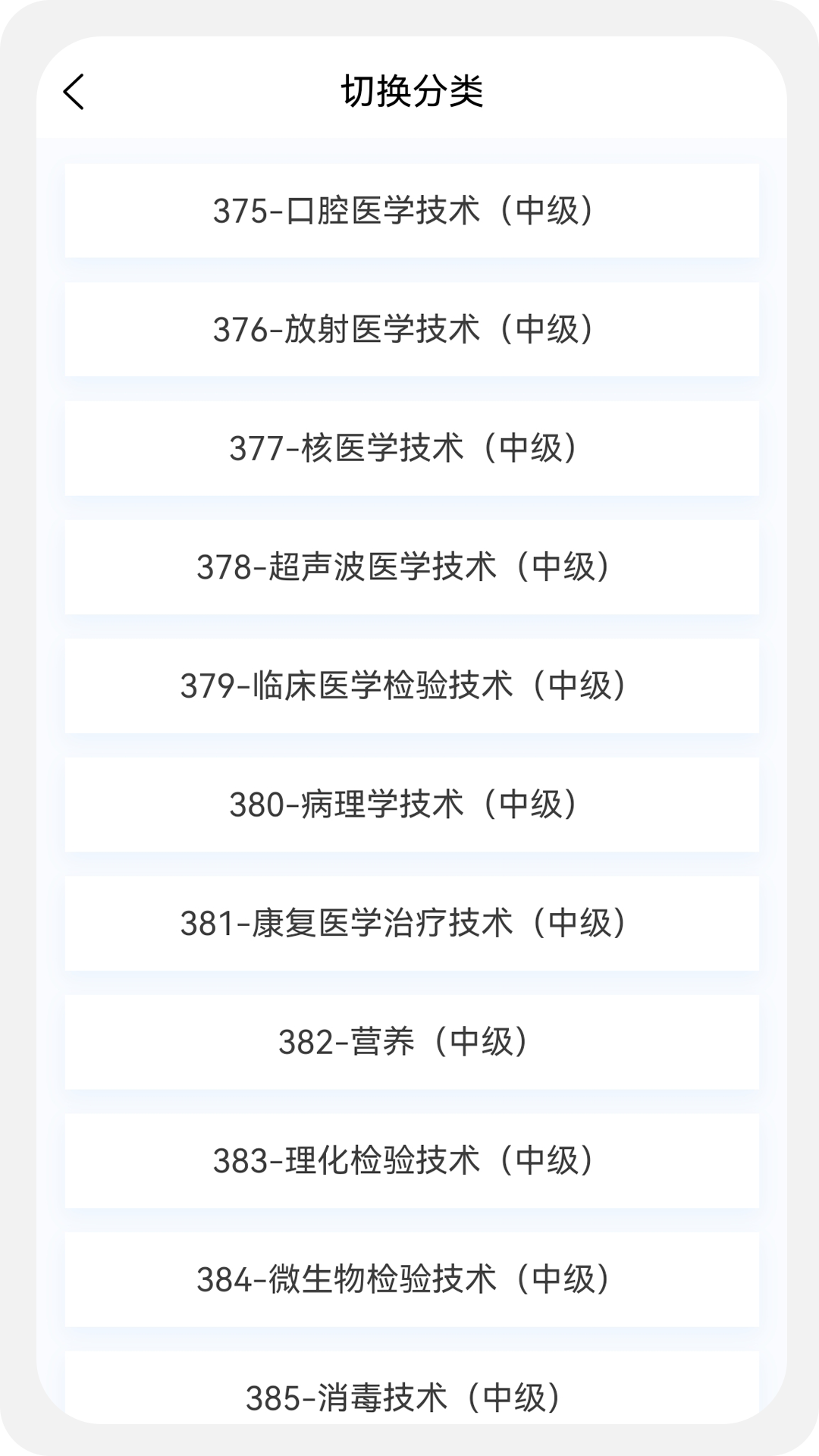 精彩截图-主管技师原题库2025官方新版