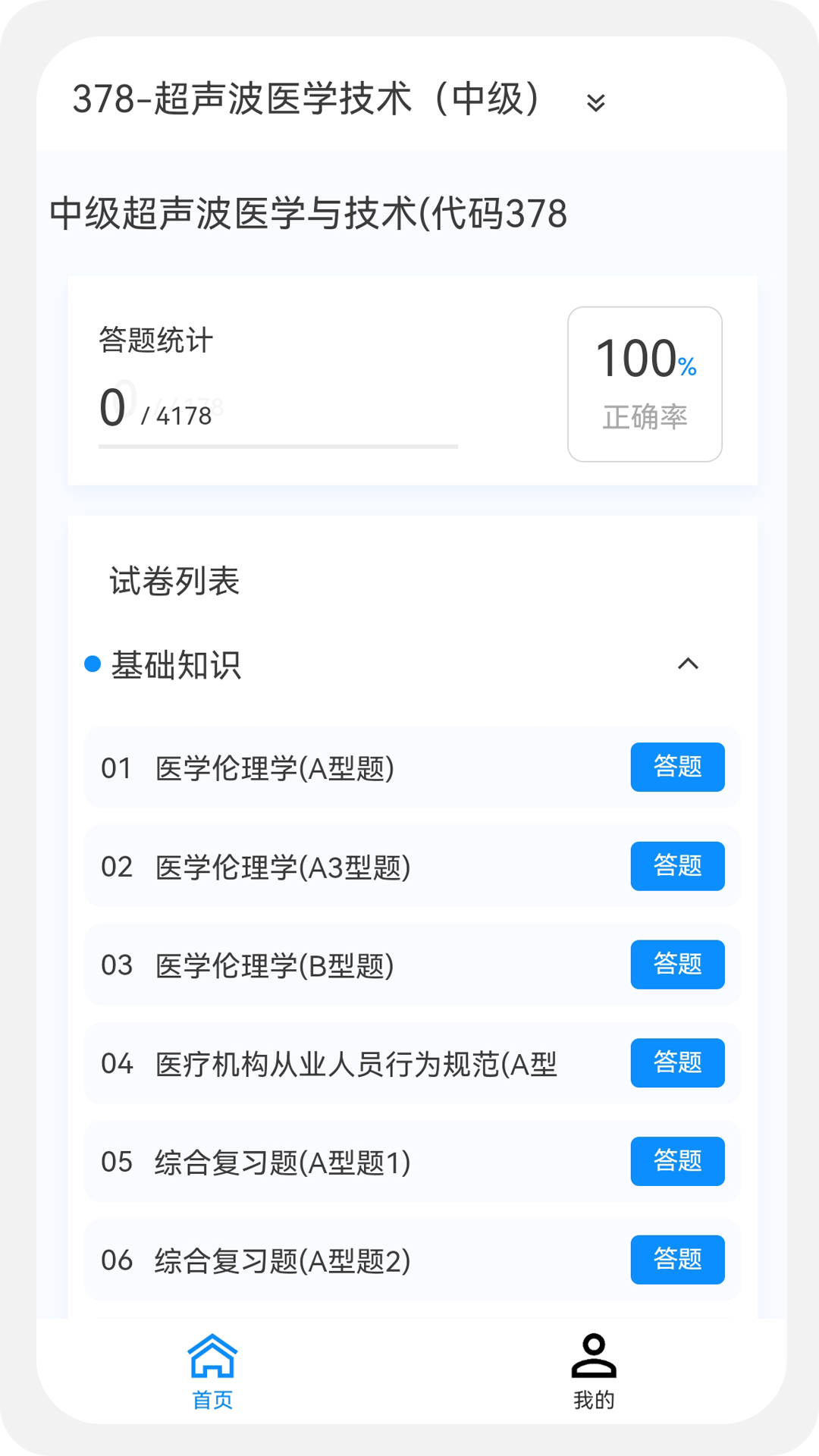 精彩截图-主管技师原题库2025官方新版