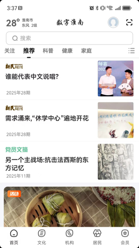 精彩截图-数字淮南2026官方新版