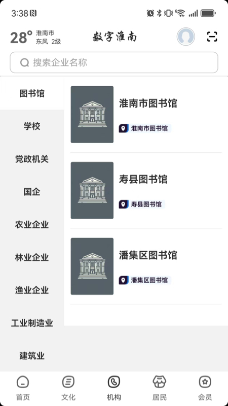 精彩截图-数字淮南2026官方新版