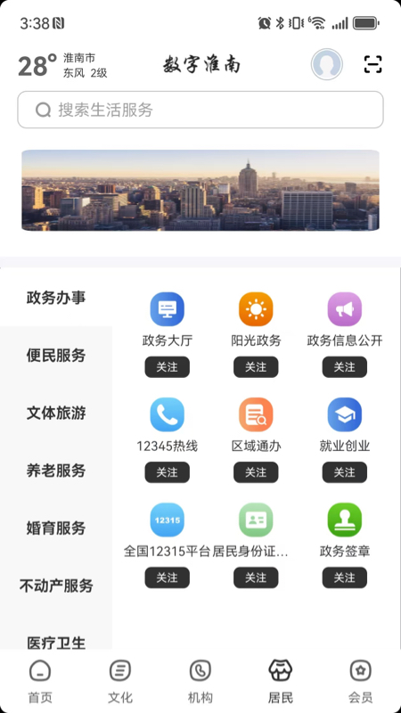 精彩截图-数字淮南2026官方新版
