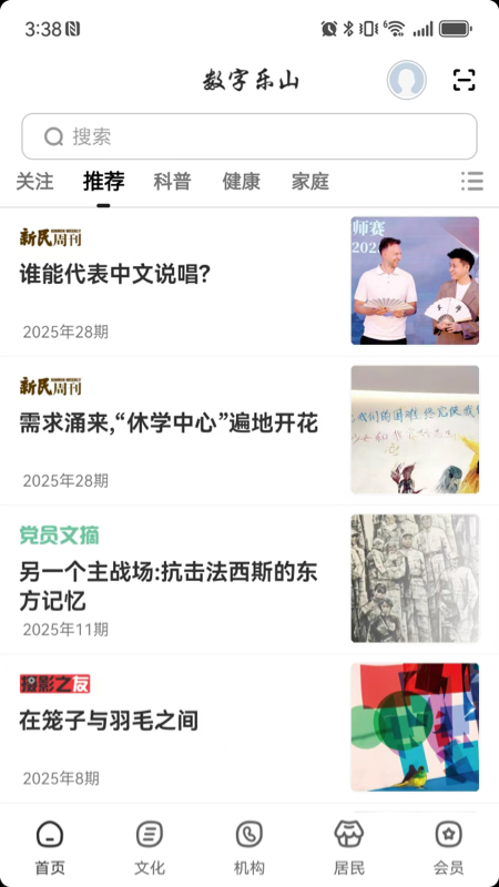 精彩截图-数字乐山2026官方新版
