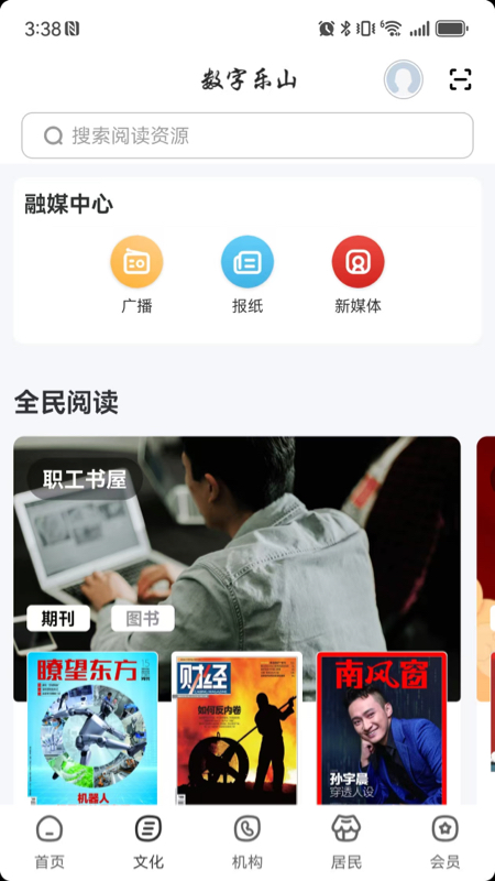 精彩截图-数字乐山2026官方新版