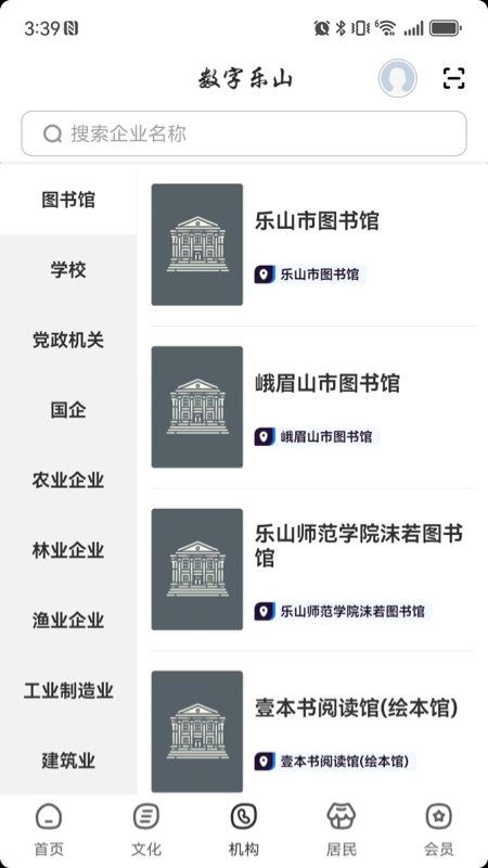 精彩截图-数字乐山2026官方新版