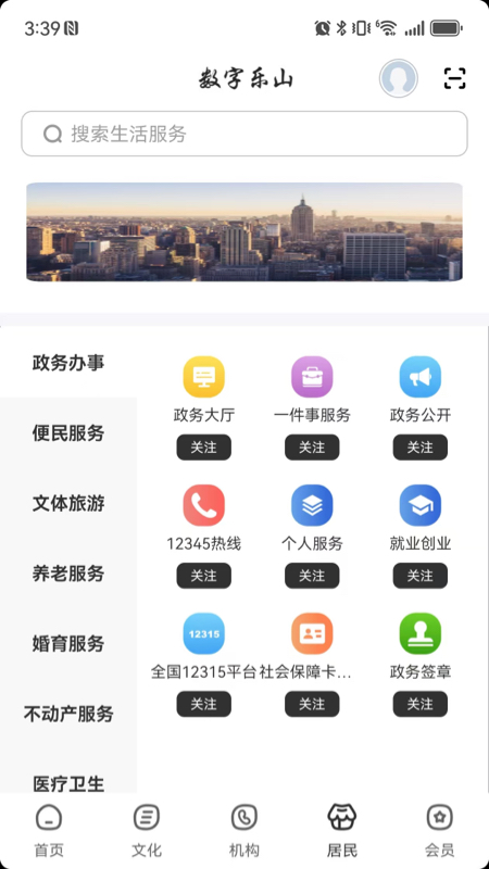 精彩截图-数字乐山2026官方新版