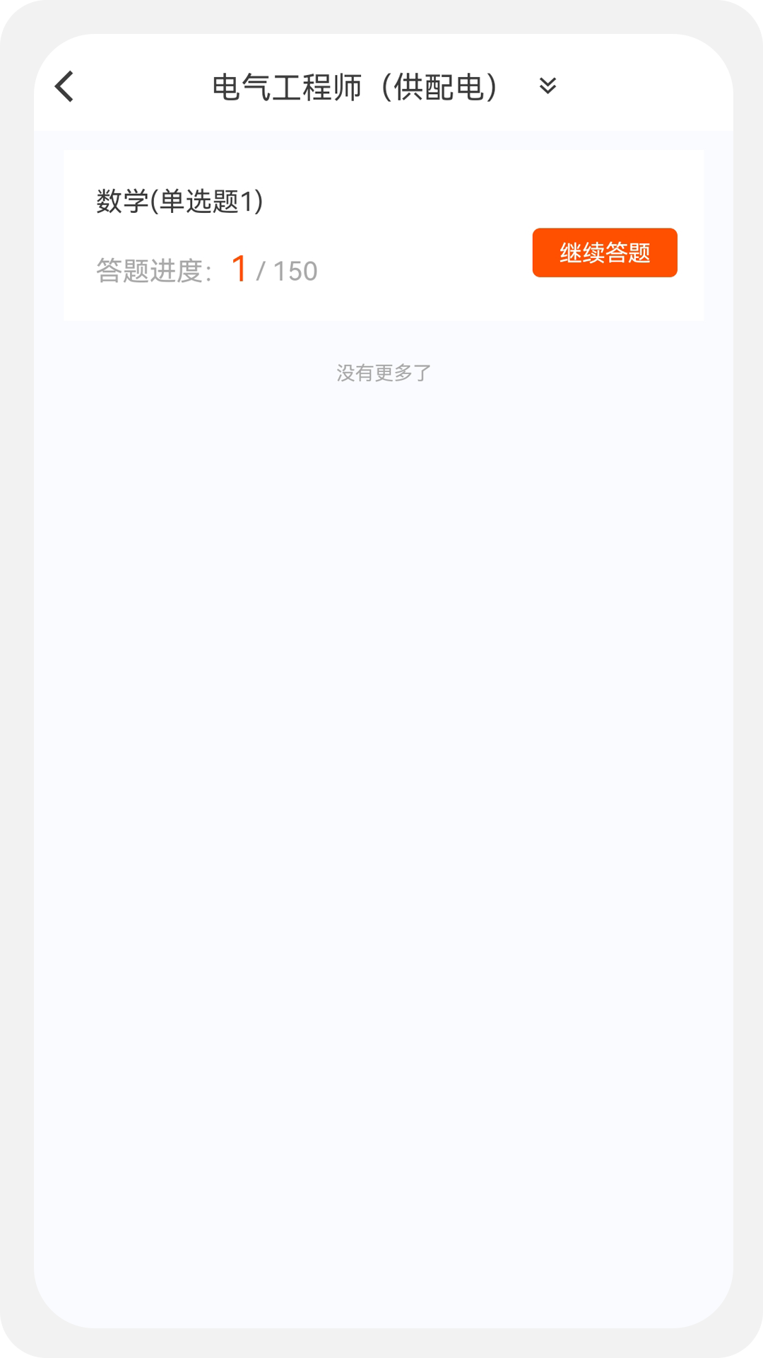 精彩截图-电气工程师原题库2025官方新版