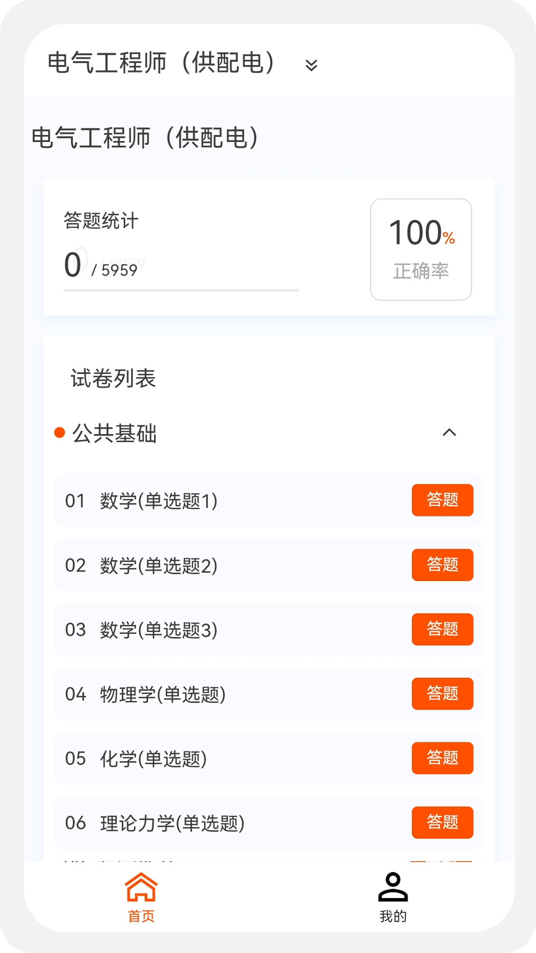 精彩截图-电气工程师原题库2025官方新版