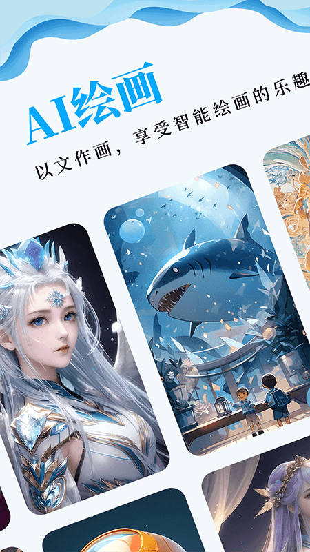 AI绘画专家 截图 1