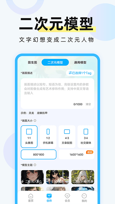 AI绘画专家 截图 3