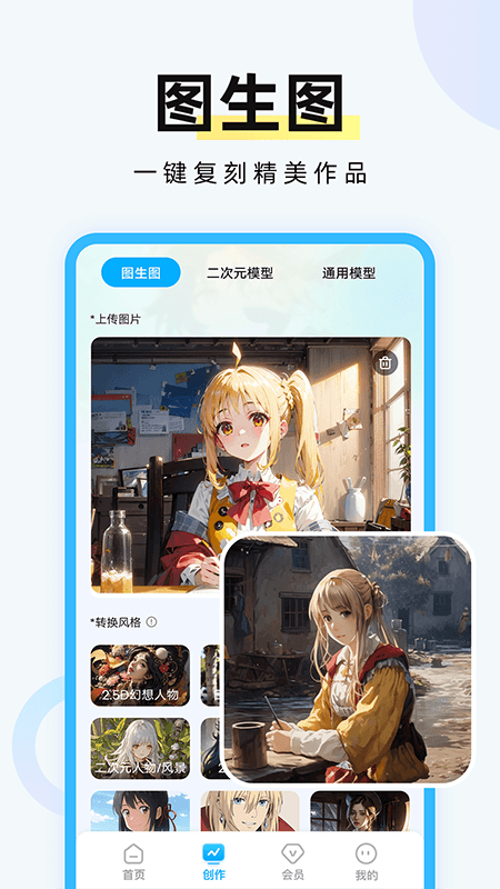 AI绘画专家 截图 4