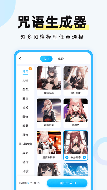 AI绘画专家 截图 5