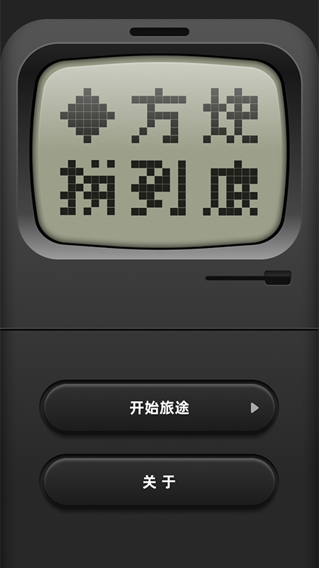 精彩截图-方块拼到底2025官方新版