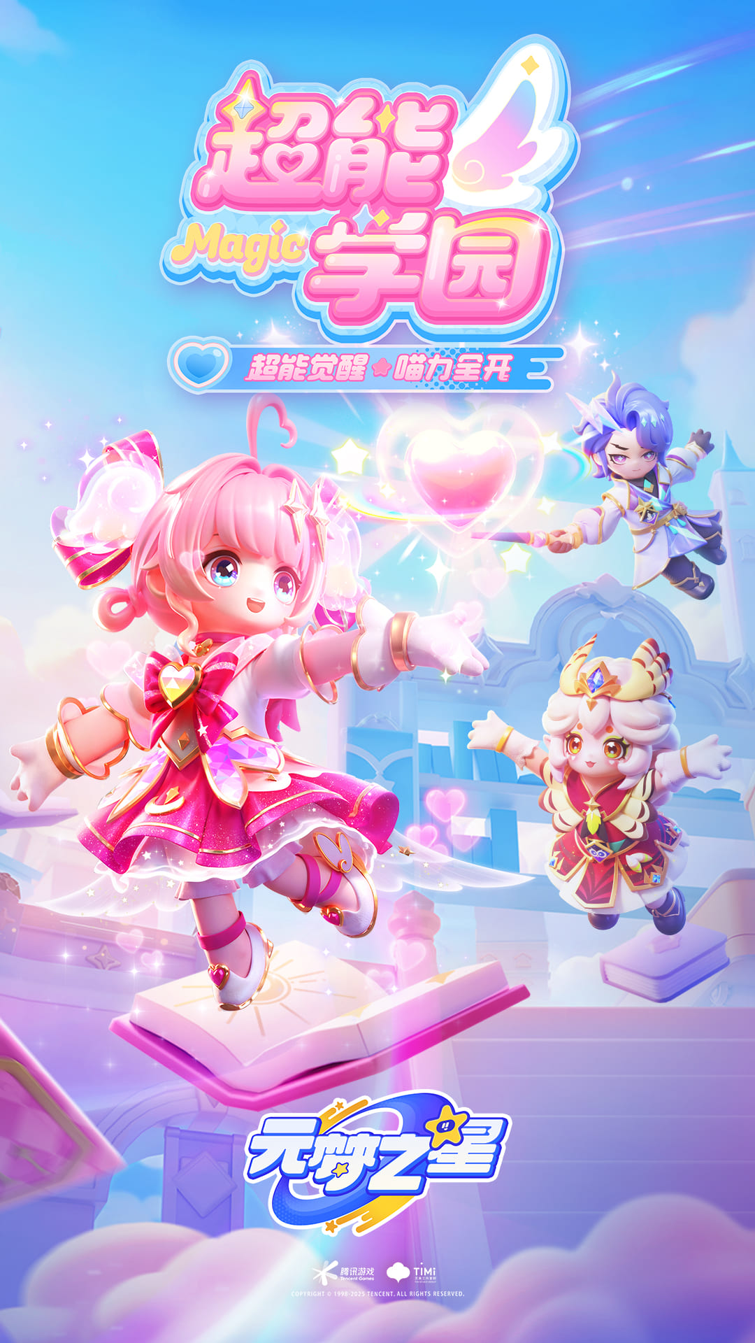 元梦之星截图