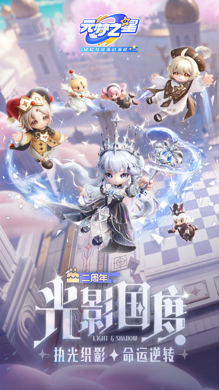 精彩截图-元梦之星-光影国度赛季2025官方新版