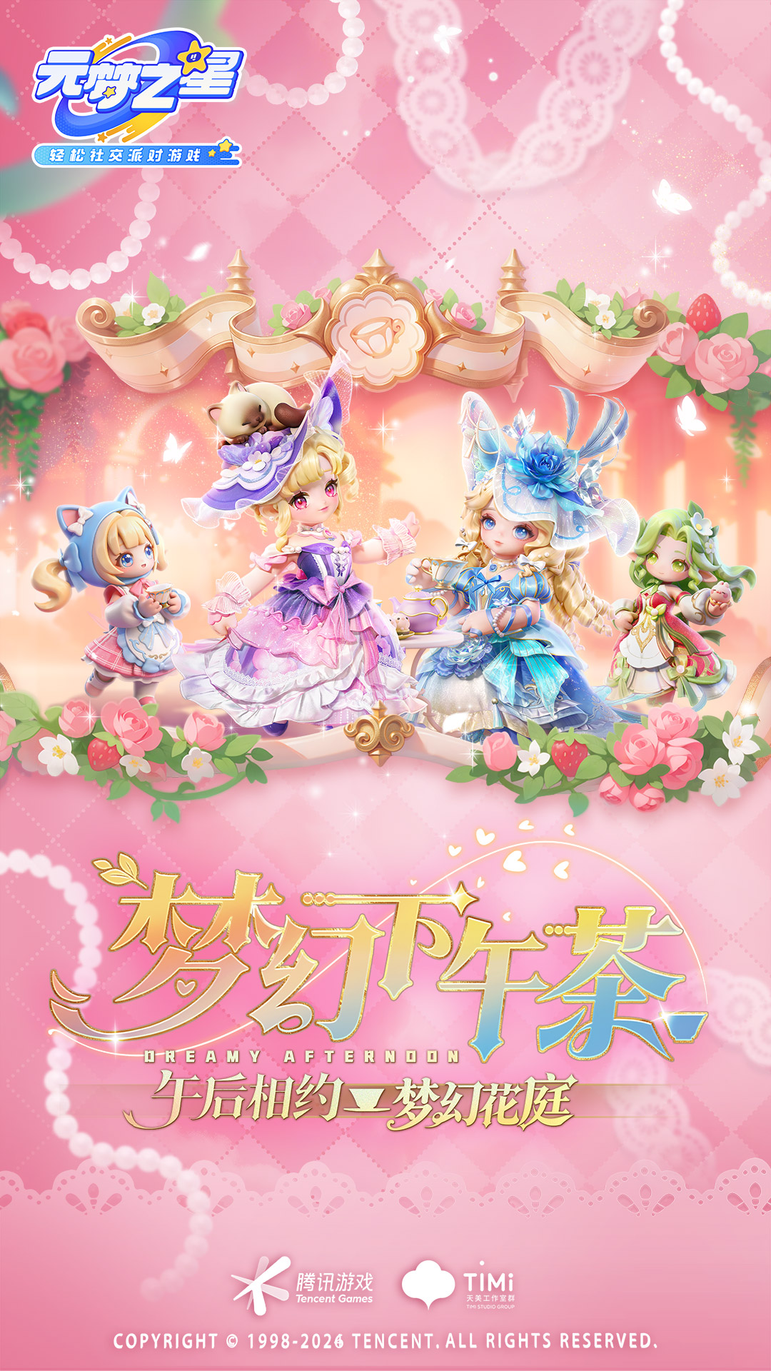 精彩截图-元梦之星-梦幻下午茶2026官方新版