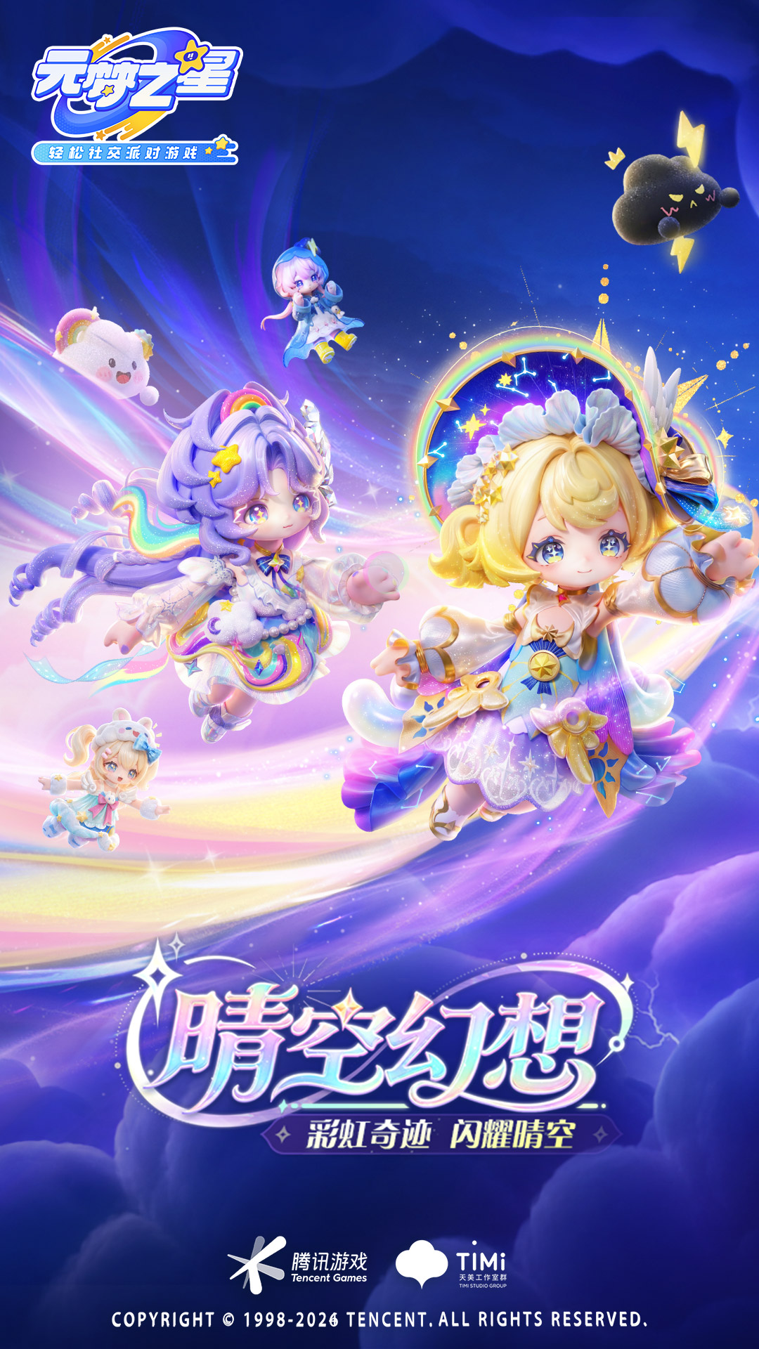 精彩截图-元梦之星-上岛玩2026官方新版