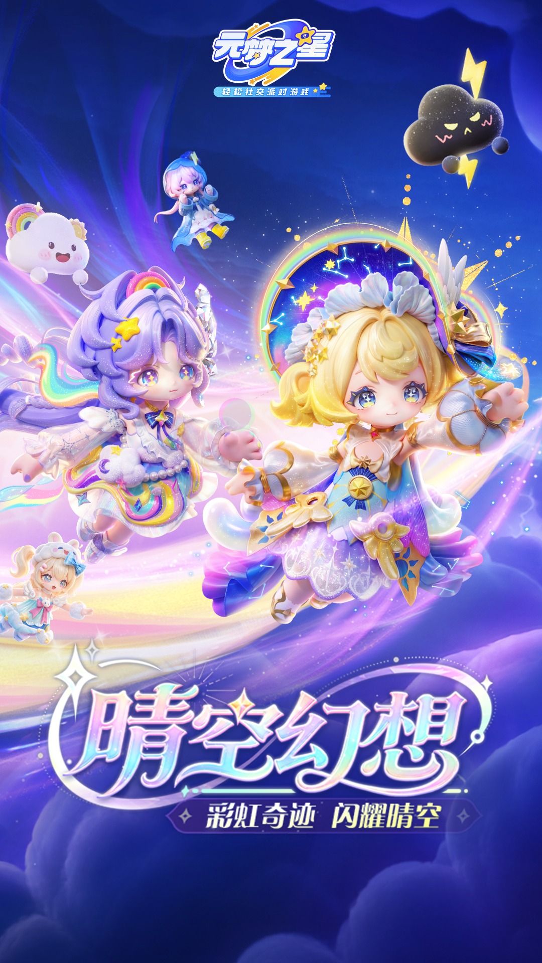 精彩截图-元梦之星-摩尔庄园联动2026官方新版