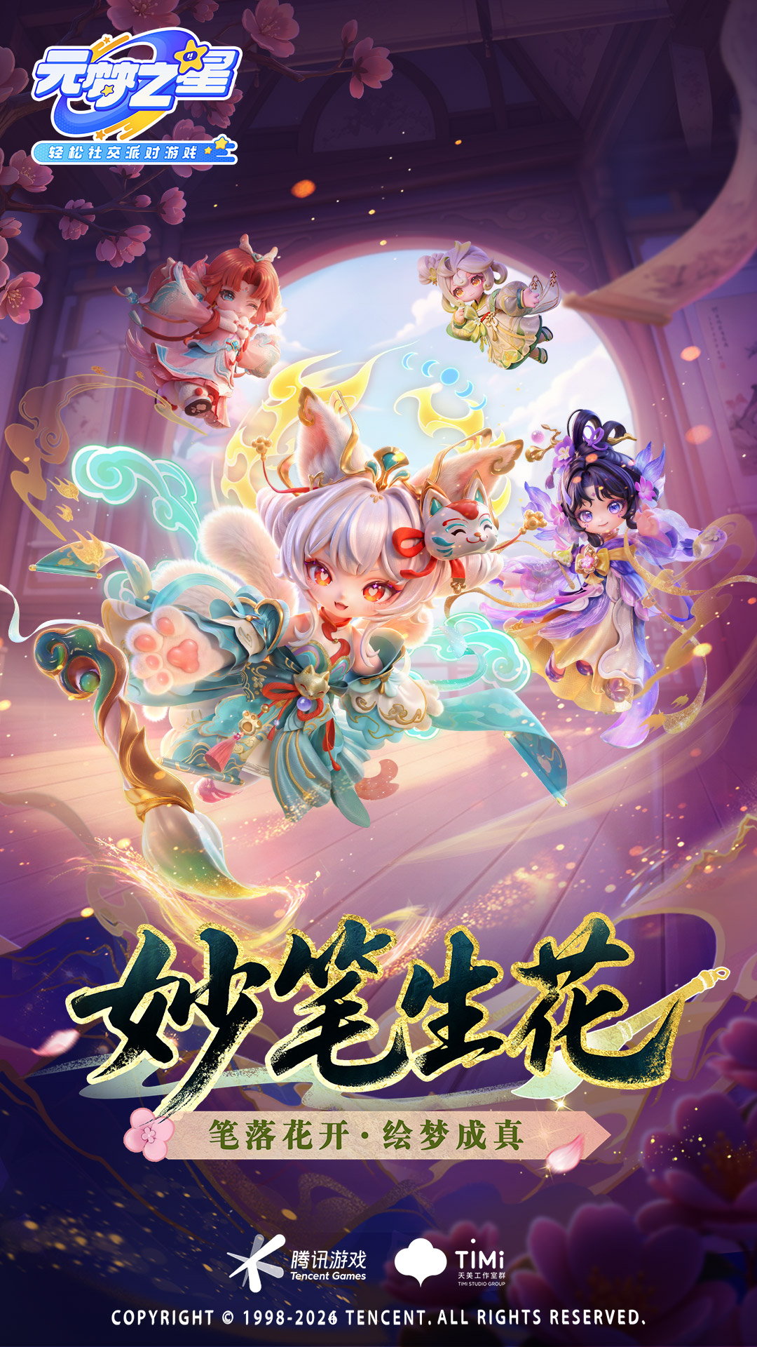 精彩截图-元梦之星2026官方新版