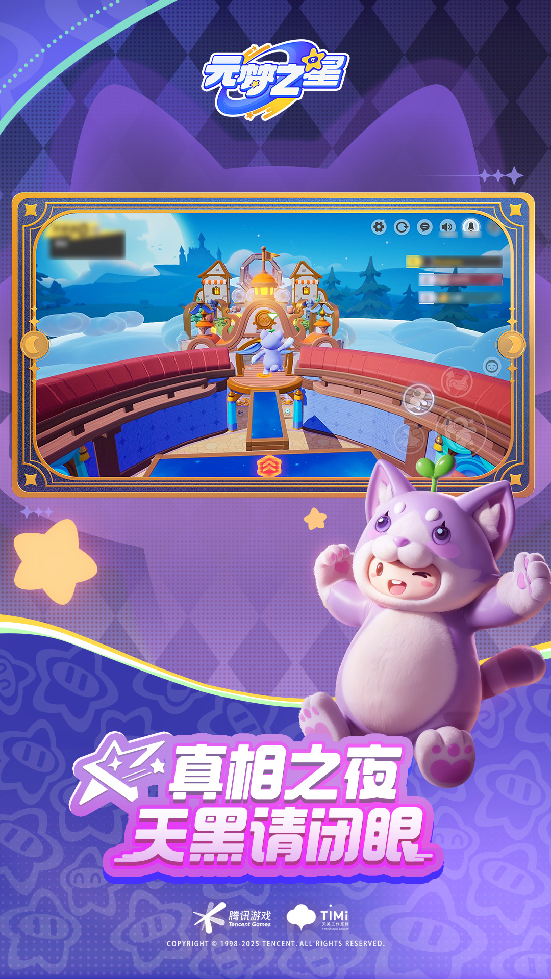 精彩截图-元梦之星2025官方新版