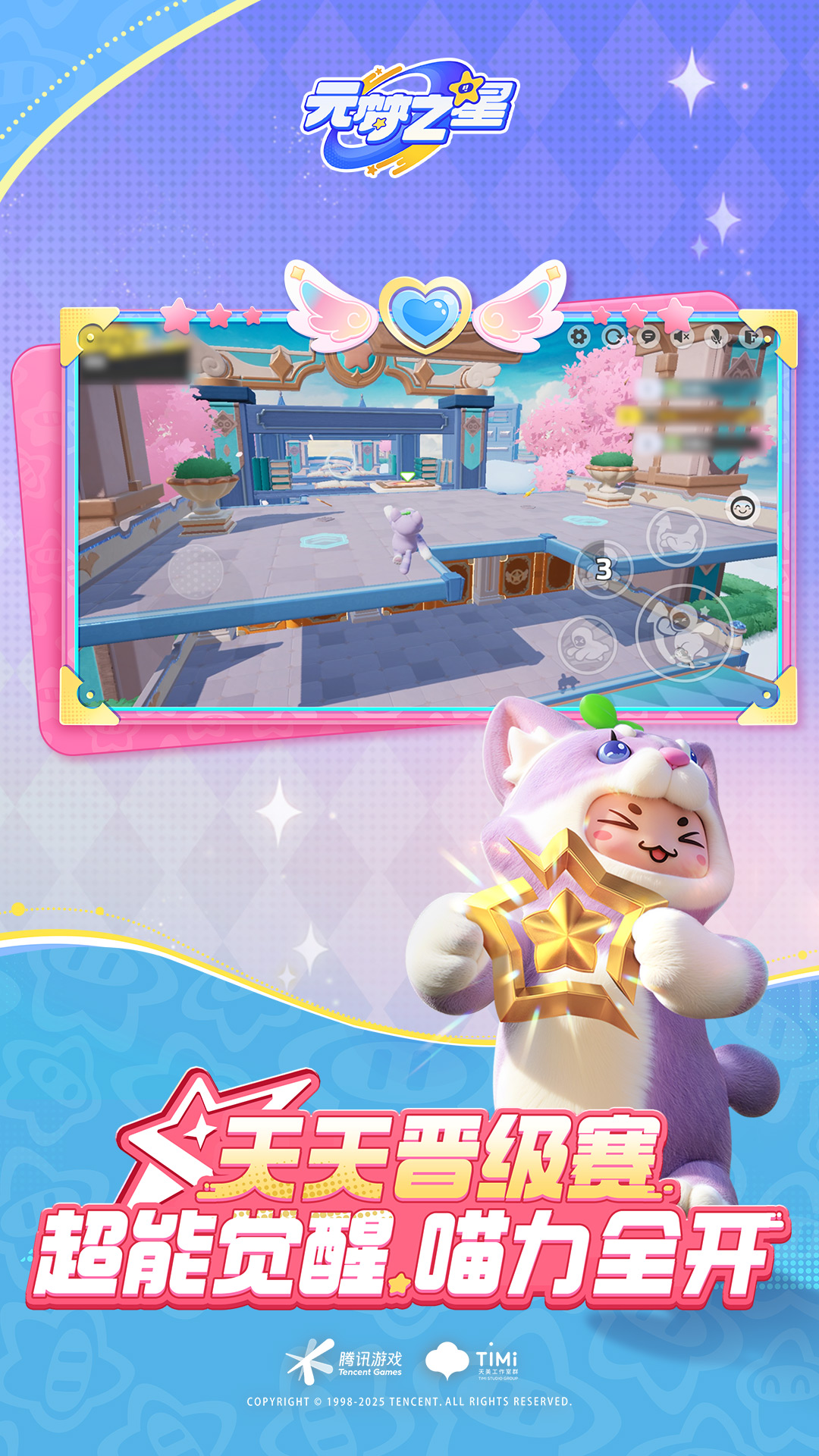 元梦之星截图