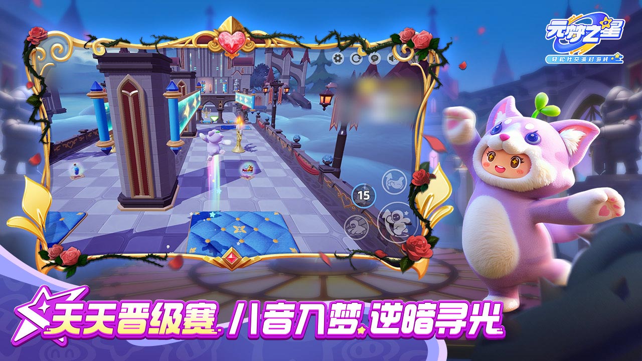 精彩截图-元梦之星-黄油小熊联动2025官方新版