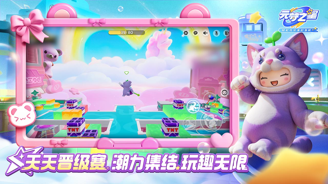 精彩截图-元梦之星-潮玩乐园赛季2025官方新版