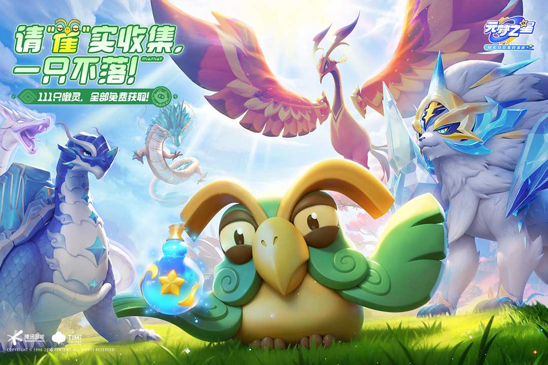 精彩截图-元梦之星-山海寻灵2026官方新版